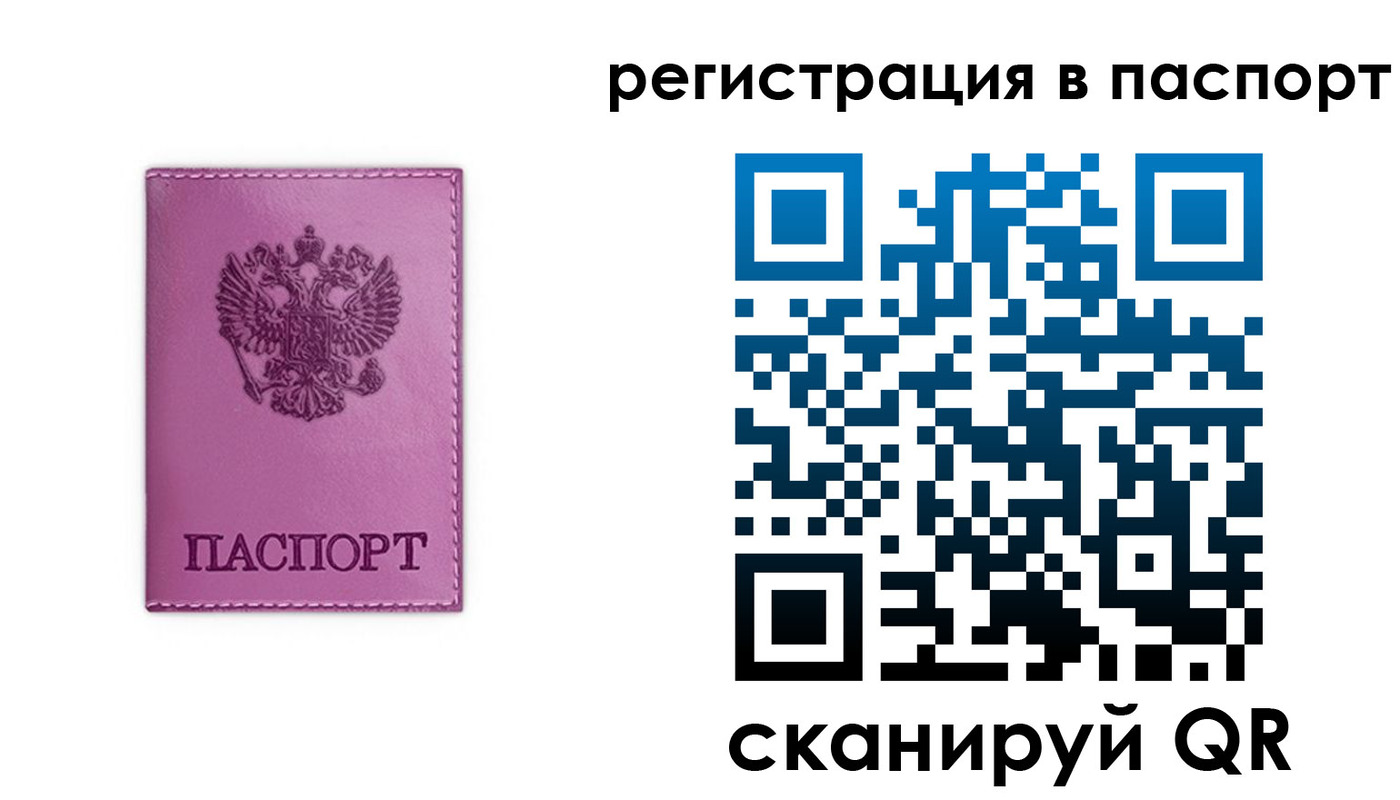 прописка 2025 в Рыбном