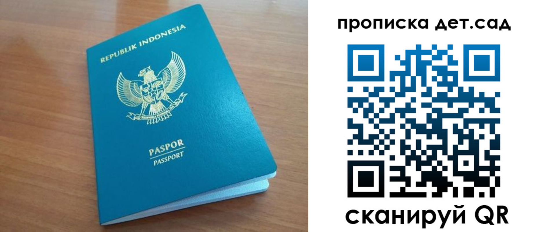 регистрация для дет. сада в Рыбном