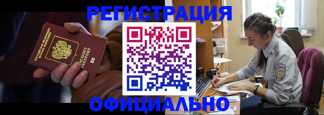 временная регистрация для всех в Рыбном