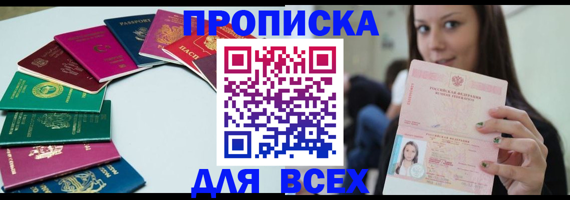 временная регистрация для всех в Рыбном