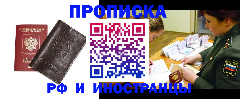 прописка гарантия в Рыбном