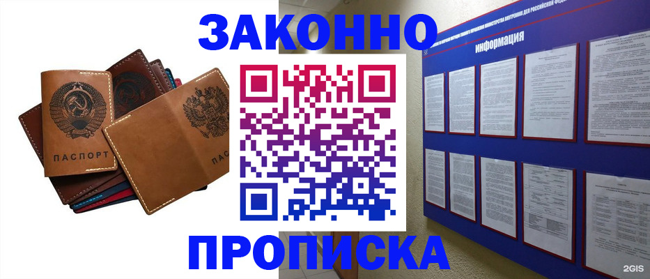 прописка паспорт в Рыбном