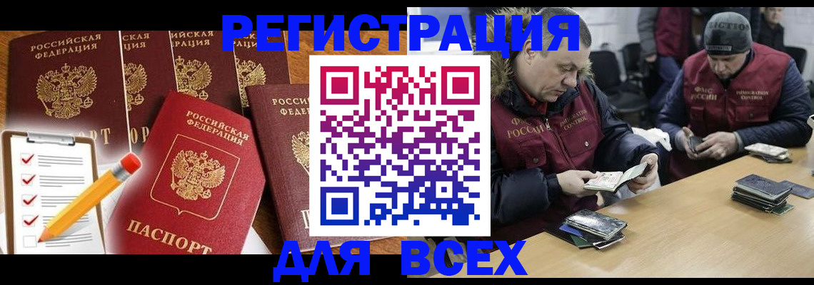 временная регистрация недорого в Рыбном