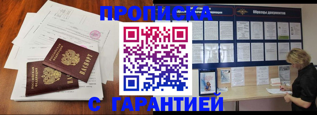 прописка для школы в Рыбном
